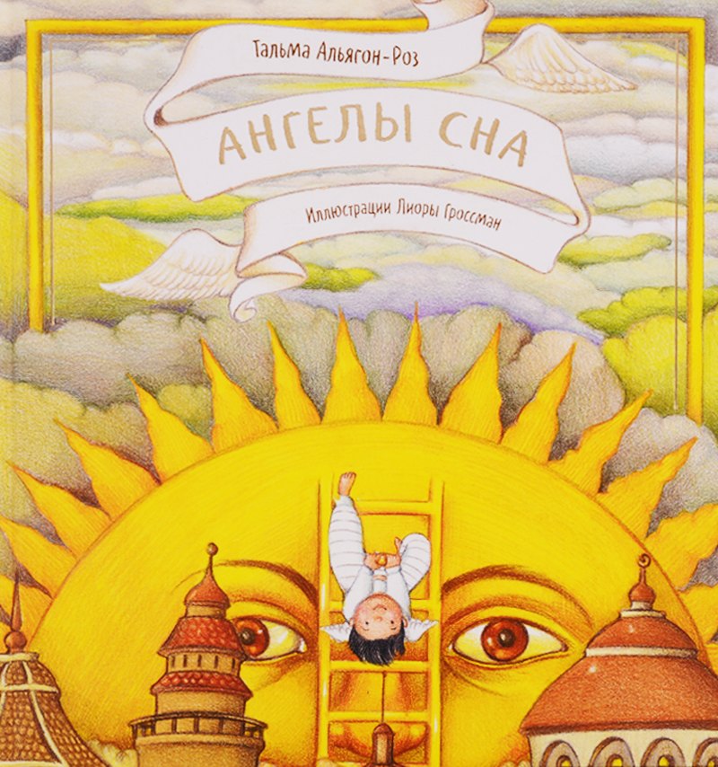 

Ангелы сна