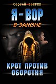 Крот против оборотня - 0