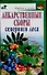 Скр.ЗиЖ.Лекарст.сборы север.лесов - 0