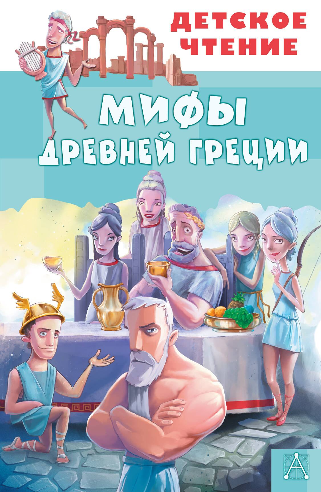 Мифы Древней Греции