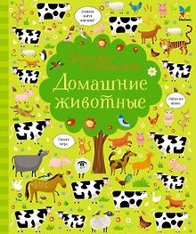 Домашние животные