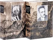 Стихотворения и поэмы (комплект из 2 книг)