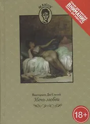 Ночь любви