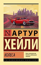 Колеса