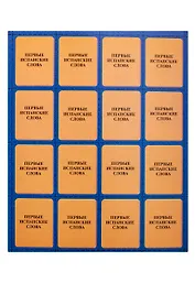 Первые немецкие слова. Обучающая игра для детей от 7 лет