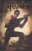 Победитель: Инстинкт убийцы