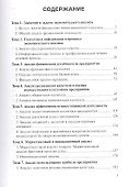 Экономический анализ : учеб. пособие - 1