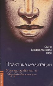 Практика медитации: о расплывании и возбужденности