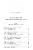 На веки вечные. Роман-хроника времен Нюрнбергского процесса - 1