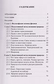Эфирная теория братьев Брусиных - 2