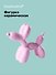 Декоративная фигурка Собачка-шарик (розовая) (8х9) (керамика) (12-fengshen-202506-D4) - 0