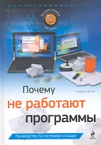 Почему не работают программы