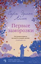 Первые заморозки