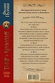 Таинственные расследования Салли Локхарт. Тигр в колодце - 1