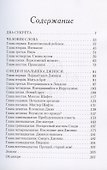 Два секрета (мДорЖ) Стреттон - 1
