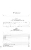 Александровский парк Царского Села. XVIII — начало XX в. Повседневная жизнь Российского императорского двора - 1