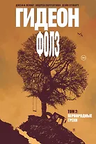 Гидеон Фолз. Том 2. Первородные грехи