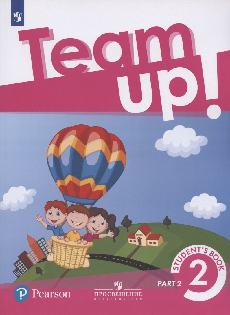 

Английский язык. 2 класс. Учебник для общеобразовательных организаций. В двух частях. Часть 2