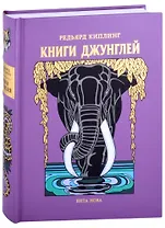 Книги Джунглей