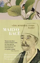 "Лик вечерней луны". Хайку