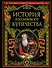 История российског купечества - 0