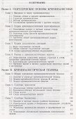Криминалистика Учебник (2 изд) (м) Драпкин - 1