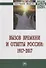 Вызов времени и ответы России: 1917 - 2017 - 0