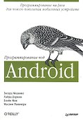 Программирование под Android - 0