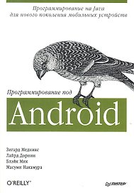 Программирование под Android