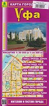 Уфа. Карта города