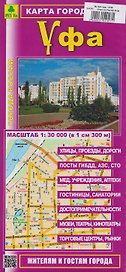 Уфа. Карта города