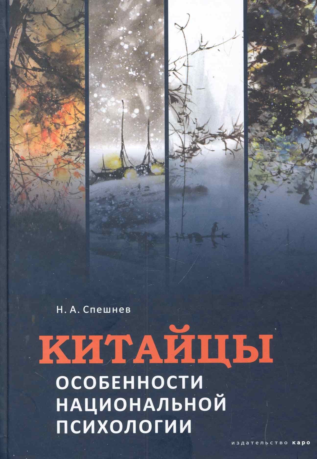 

Китайцы. Особенности национальной психологии