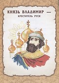 Святая Русь: книга творческих и логических заданий (плюс настольная игра) - 2