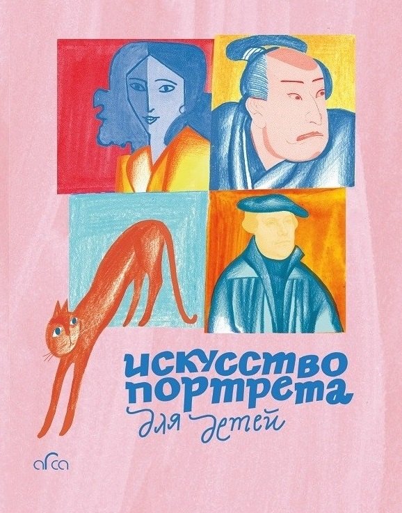 

Искусство портрета для детей