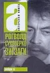 Зигзаги