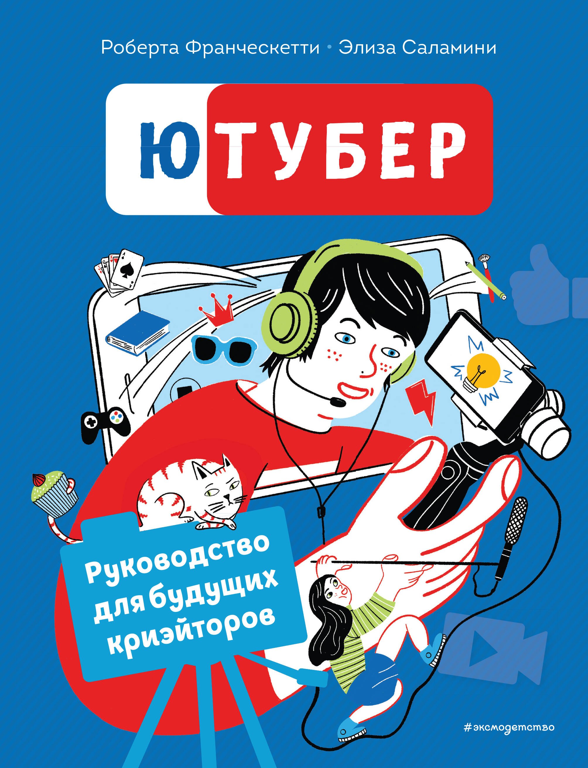 Аппликация. Оригами  Буквоед Ютубер. Руководство для будущих криэйторов
