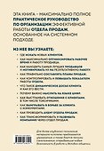 Как навести порядок в вашем отделе продаж - 1