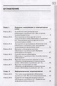 Информатика 8 кл. Р/т Ч.1 (м) (3 изд.) Семакин - 1