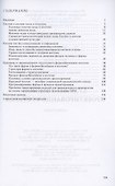 Художественное проектирование костюма. Монография - 1