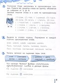 Пишу без ошибок. Русский язык. 2 класс. Рабочая тетрадь - 2