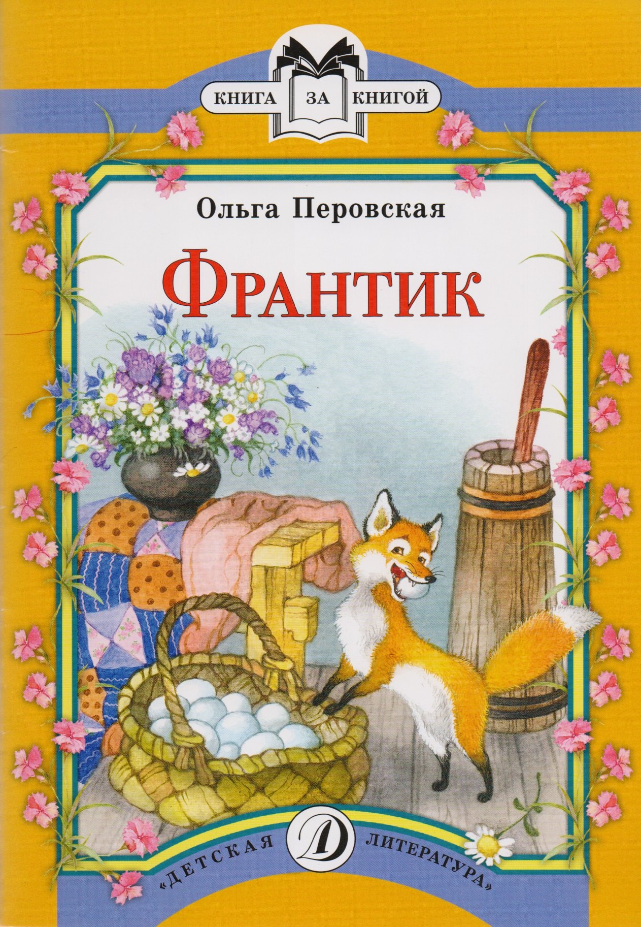 

Франтик