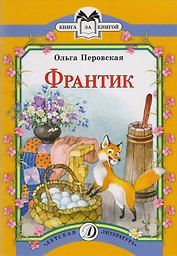 Франтик