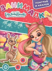 Занималка для малышей № ЗМ 2107 "Энчантималс"
