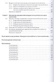 Конкурентоспособность стран и регионов Уч. пос. (м) Беленов (электр. прил. на сайте) - 2