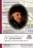 Державин Г.Р. Жизнь и творческий путь - 0