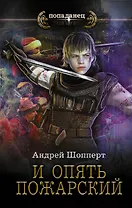 И опять Пожарский