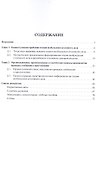 Проблемные вопросы возбуждения уголовных дел на современном этапе.Монография. - 1