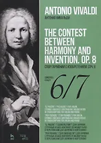 Спор гармонии с изобретением. Соч. 8. Концерт № 6. Концерт № 7. Ноты