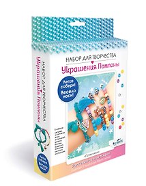 Набор для творчества Origami. Украшения своими руками. Помпоны «По волнам»
