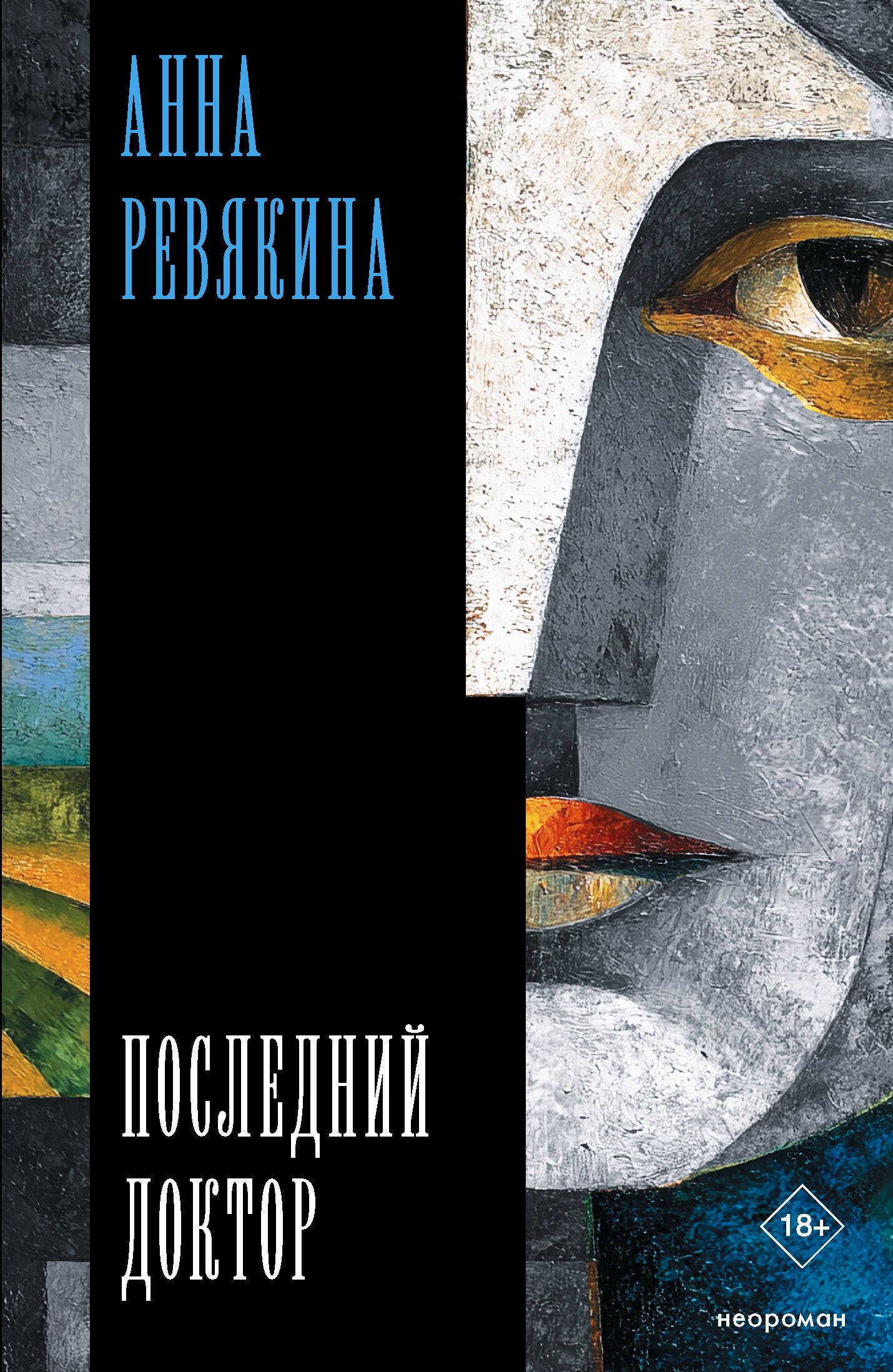 

Последний доктор